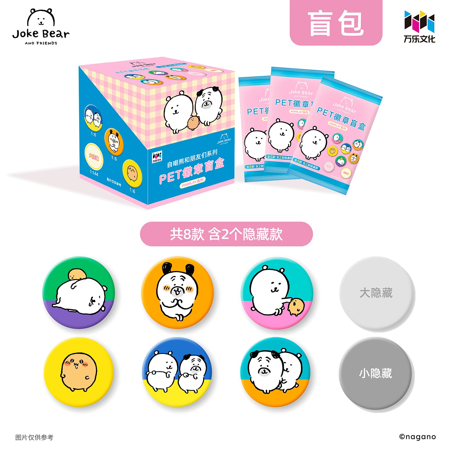 自嘲熊和朋友们系列PET徽章盲盒
